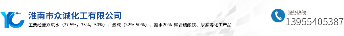 淮南市眾誠化工有限公司